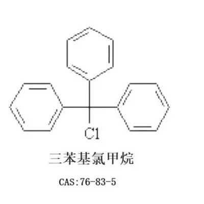 트리페닐메틸클로라이드
